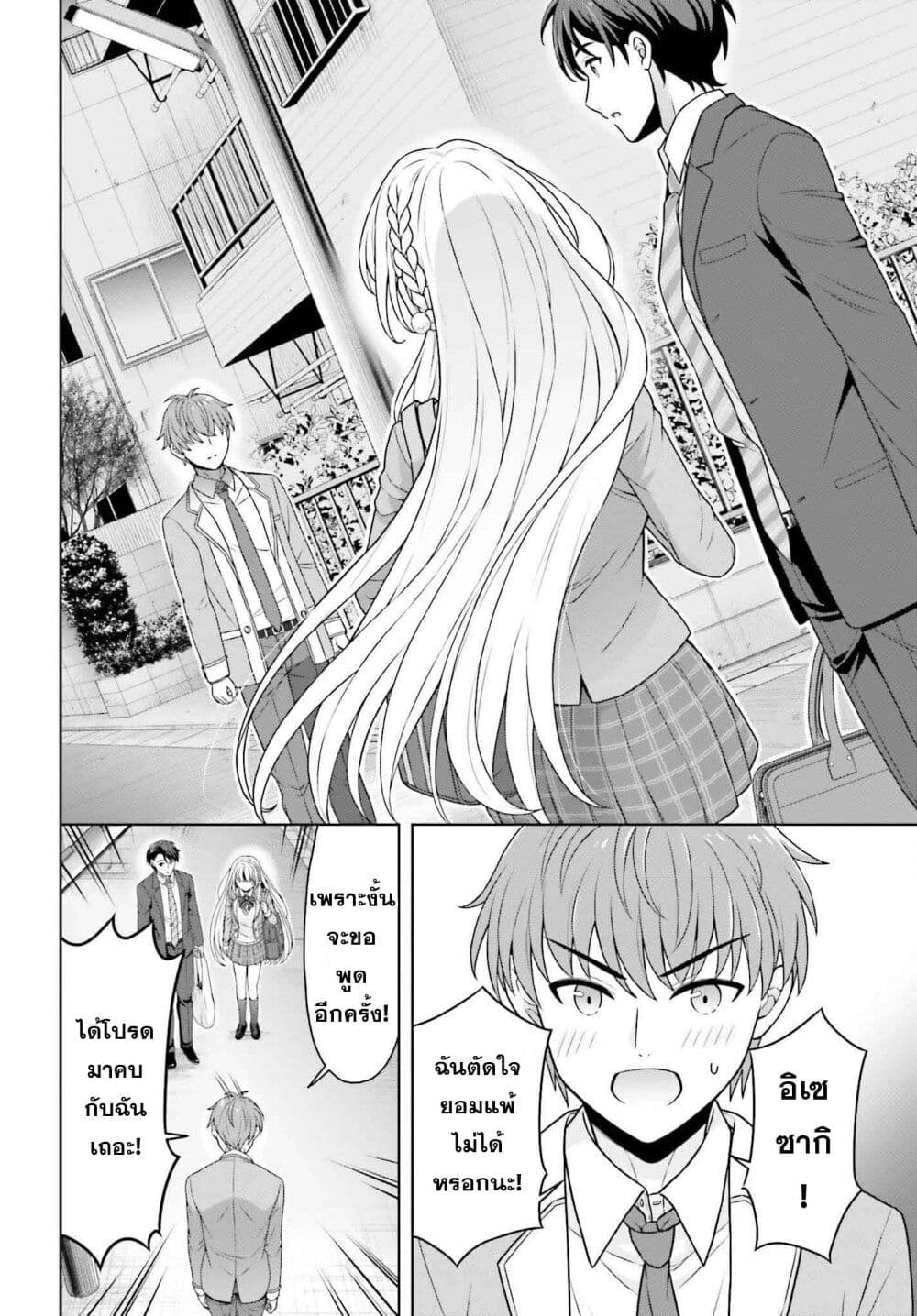 Gokinjo JK Isezaki-san wa Isekaigaeri no Daiseijo page 14
