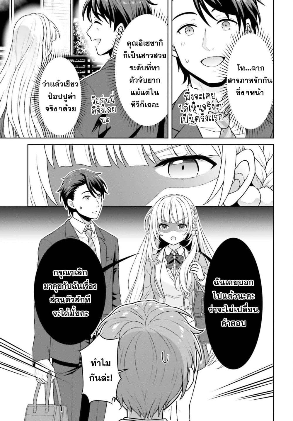 Gokinjo JK Isezaki-san wa Isekaigaeri no Daiseijo page 15