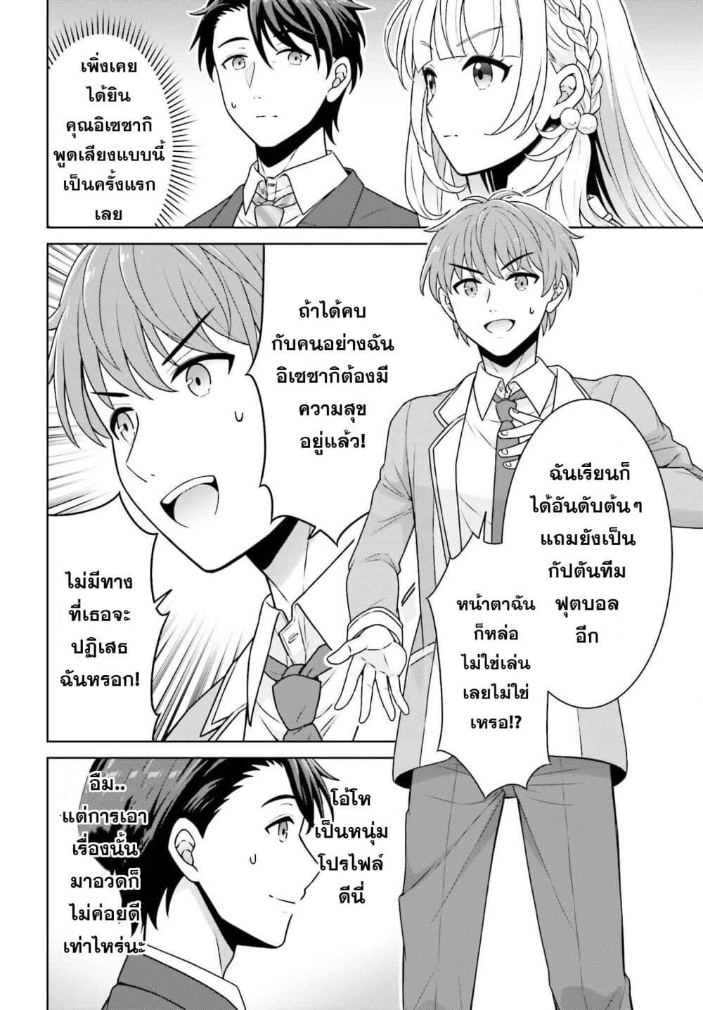 Gokinjo JK Isezaki-san wa Isekaigaeri no Daiseijo page 16