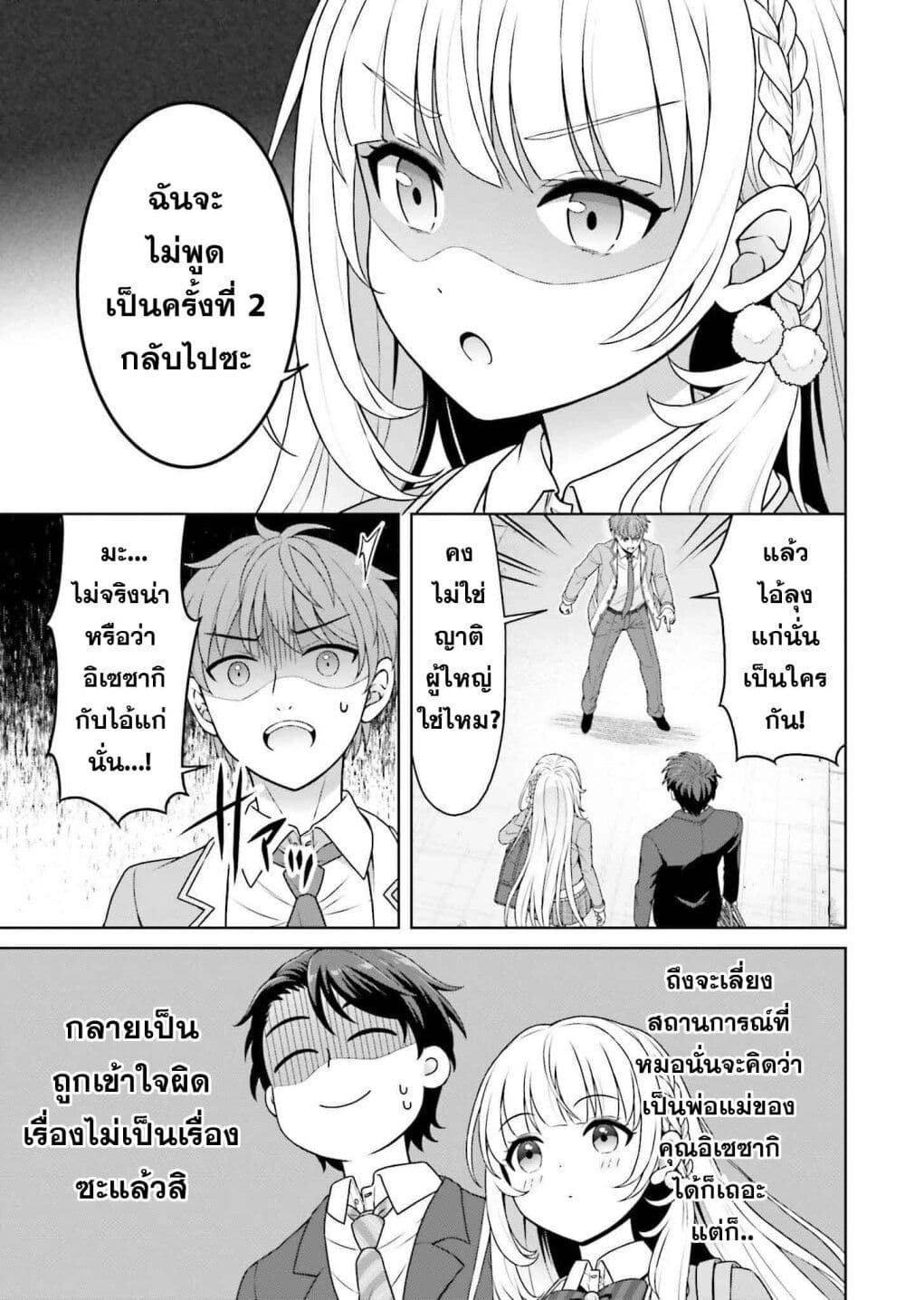 Gokinjo JK Isezaki-san wa Isekaigaeri no Daiseijo page 17
