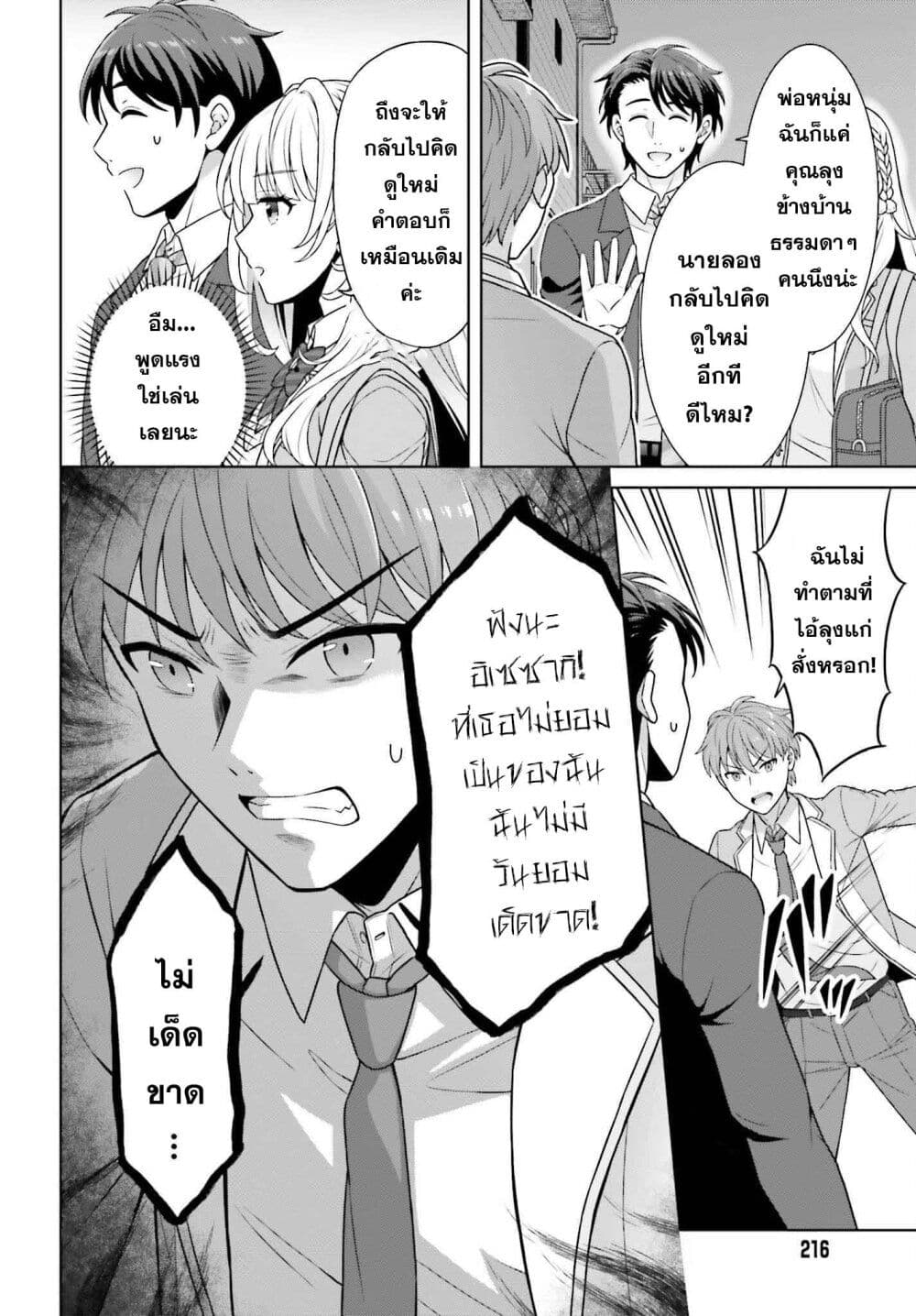 Gokinjo JK Isezaki-san wa Isekaigaeri no Daiseijo page 18