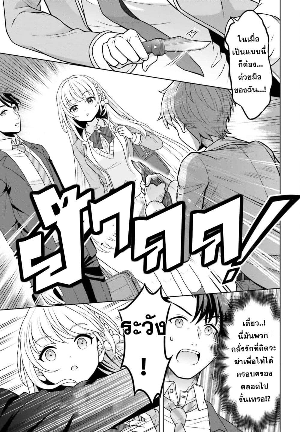 Gokinjo JK Isezaki-san wa Isekaigaeri no Daiseijo page 19