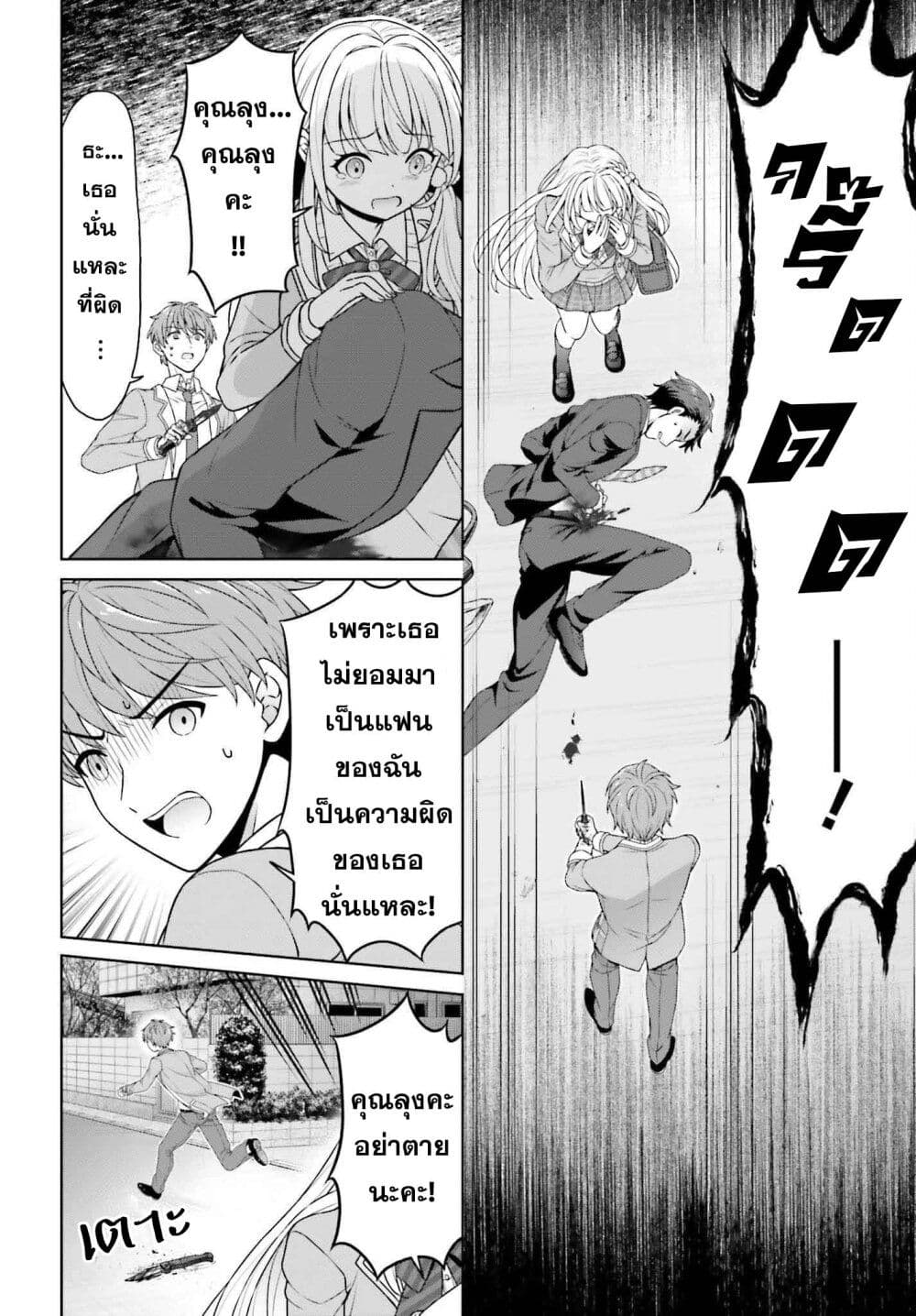 Gokinjo JK Isezaki-san wa Isekaigaeri no Daiseijo page 21