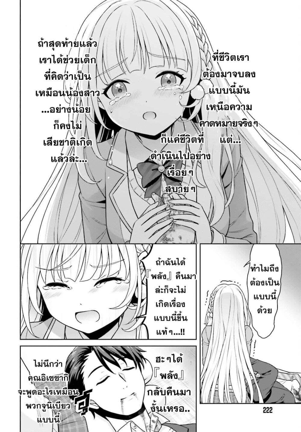 Gokinjo JK Isezaki-san wa Isekaigaeri no Daiseijo page 23