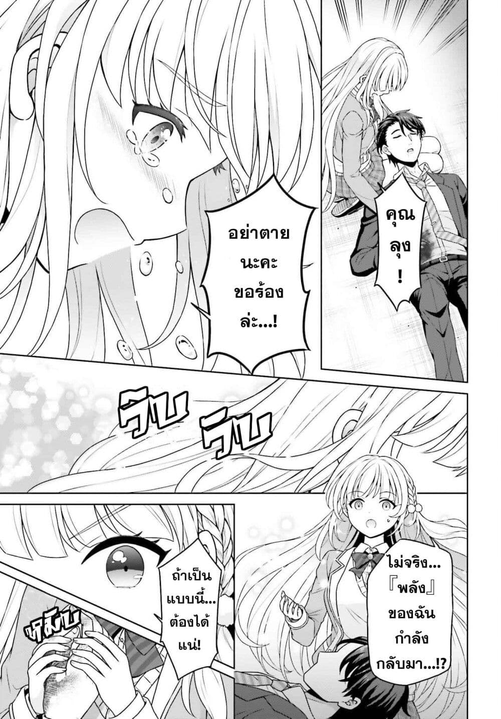 Gokinjo JK Isezaki-san wa Isekaigaeri no Daiseijo page 24