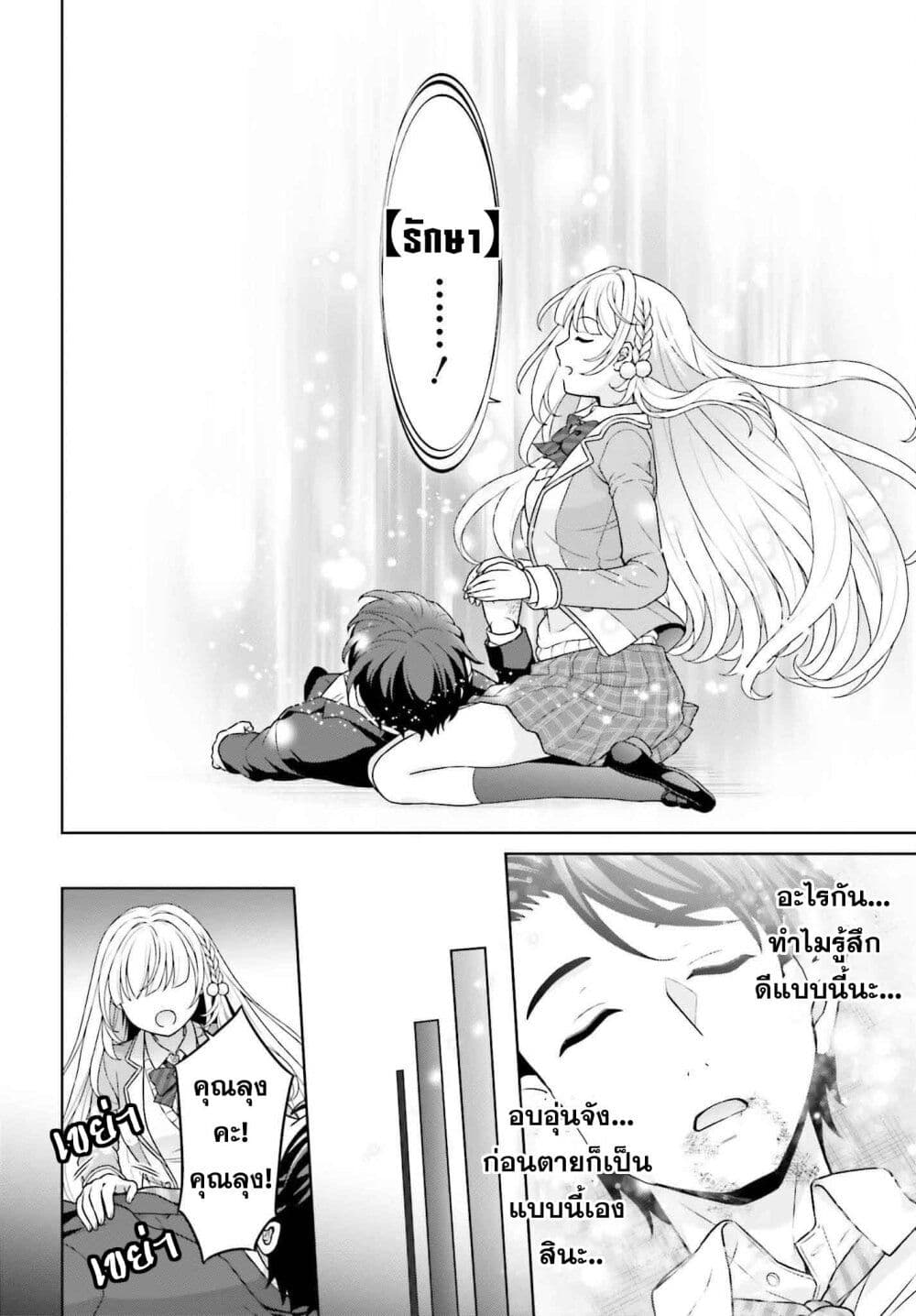 Gokinjo JK Isezaki-san wa Isekaigaeri no Daiseijo page 25