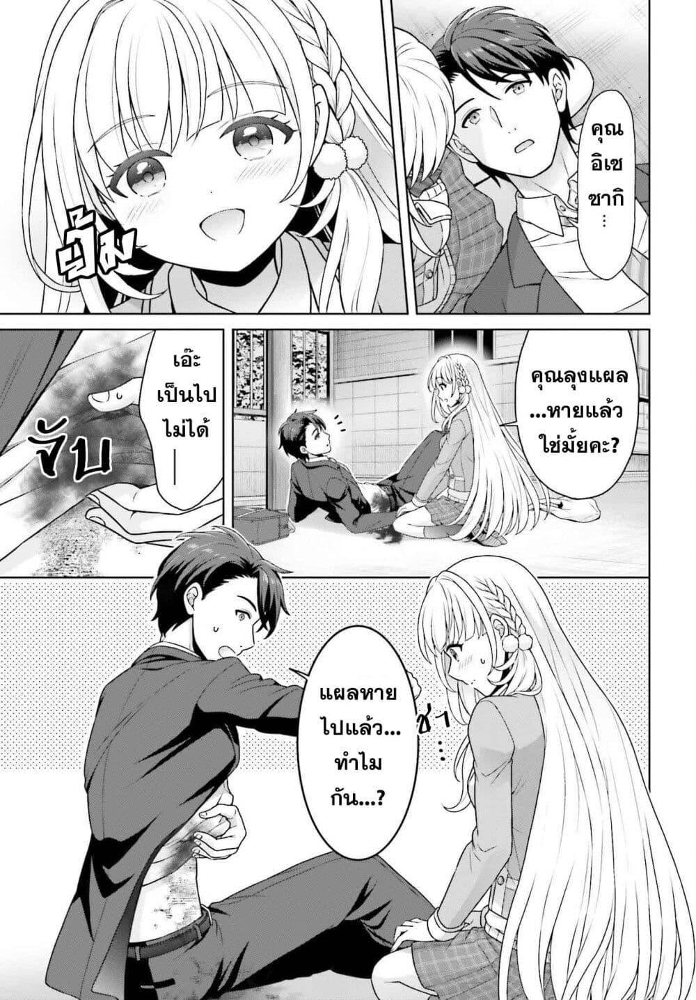 Gokinjo JK Isezaki-san wa Isekaigaeri no Daiseijo page 26