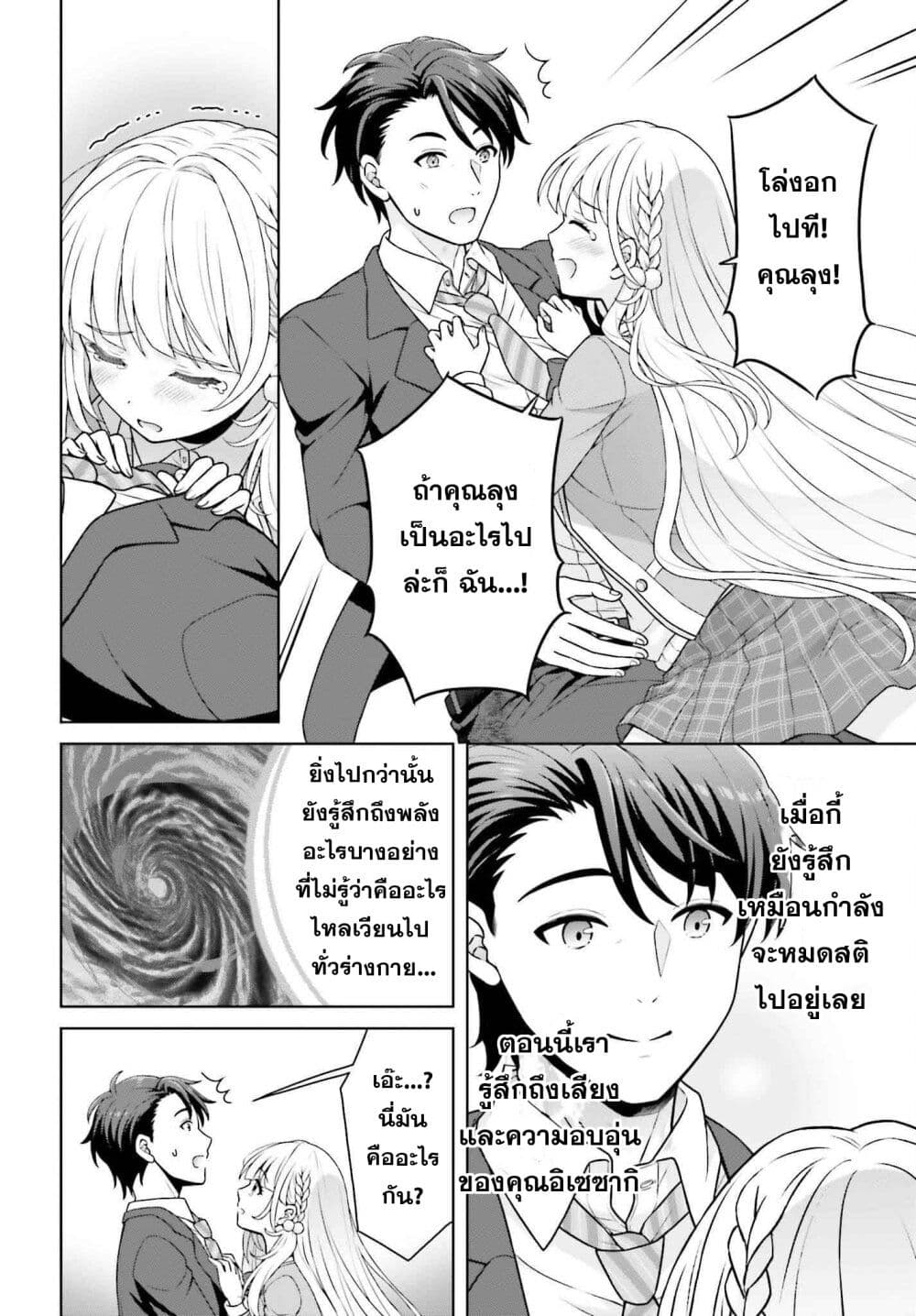 Gokinjo JK Isezaki-san wa Isekaigaeri no Daiseijo page 27