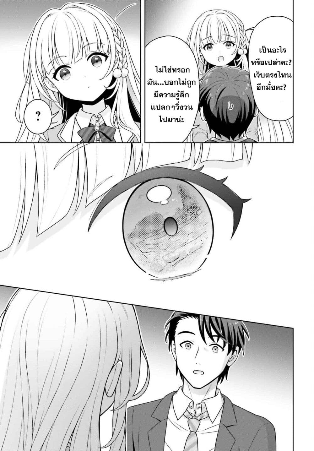 Gokinjo JK Isezaki-san wa Isekaigaeri no Daiseijo page 28