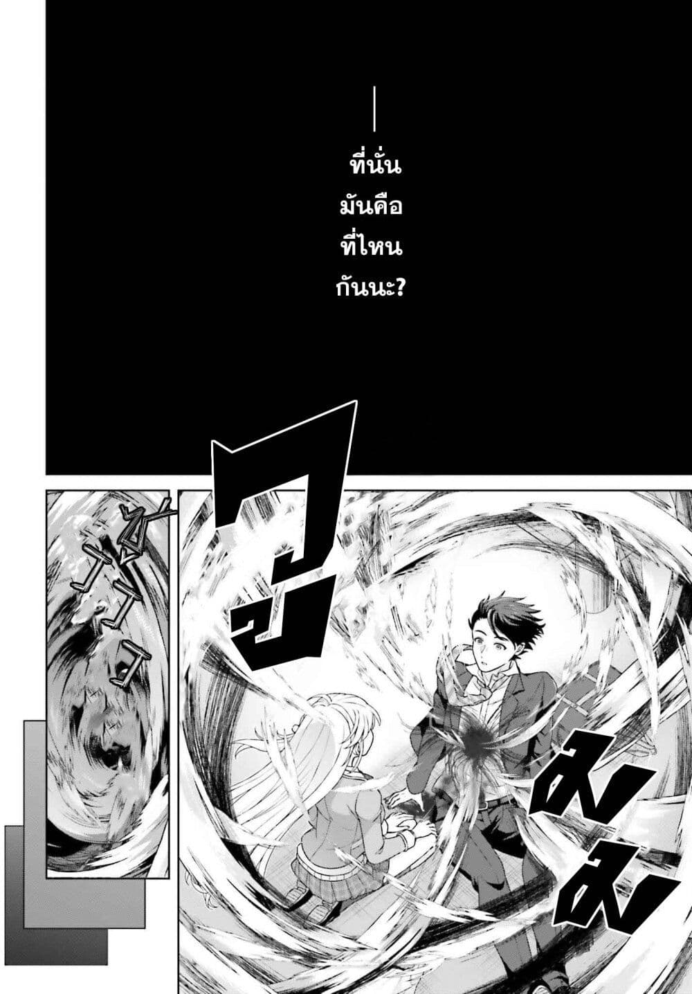 Gokinjo JK Isezaki-san wa Isekaigaeri no Daiseijo page 29