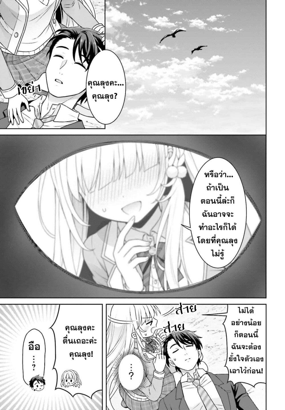 Gokinjo JK Isezaki-san wa Isekaigaeri no Daiseijo page 30