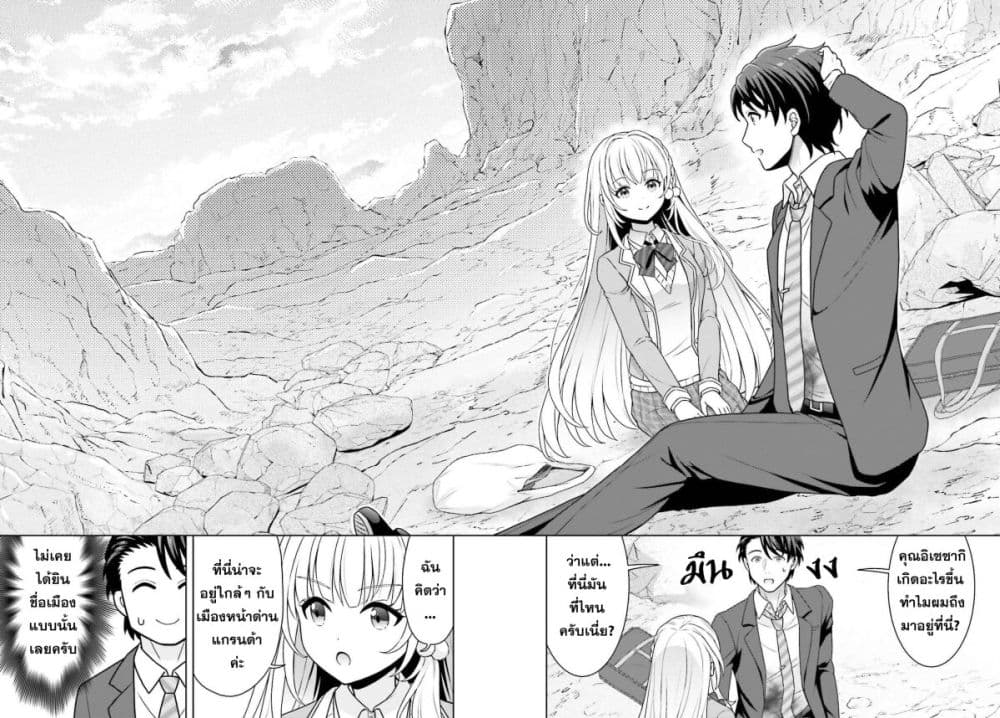 Gokinjo JK Isezaki-san wa Isekaigaeri no Daiseijo page 31