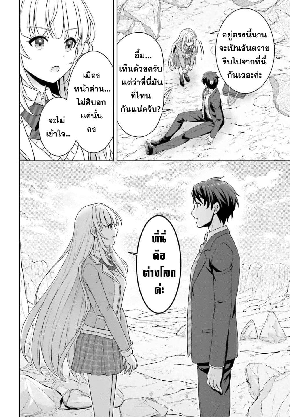 Gokinjo JK Isezaki-san wa Isekaigaeri no Daiseijo page 32