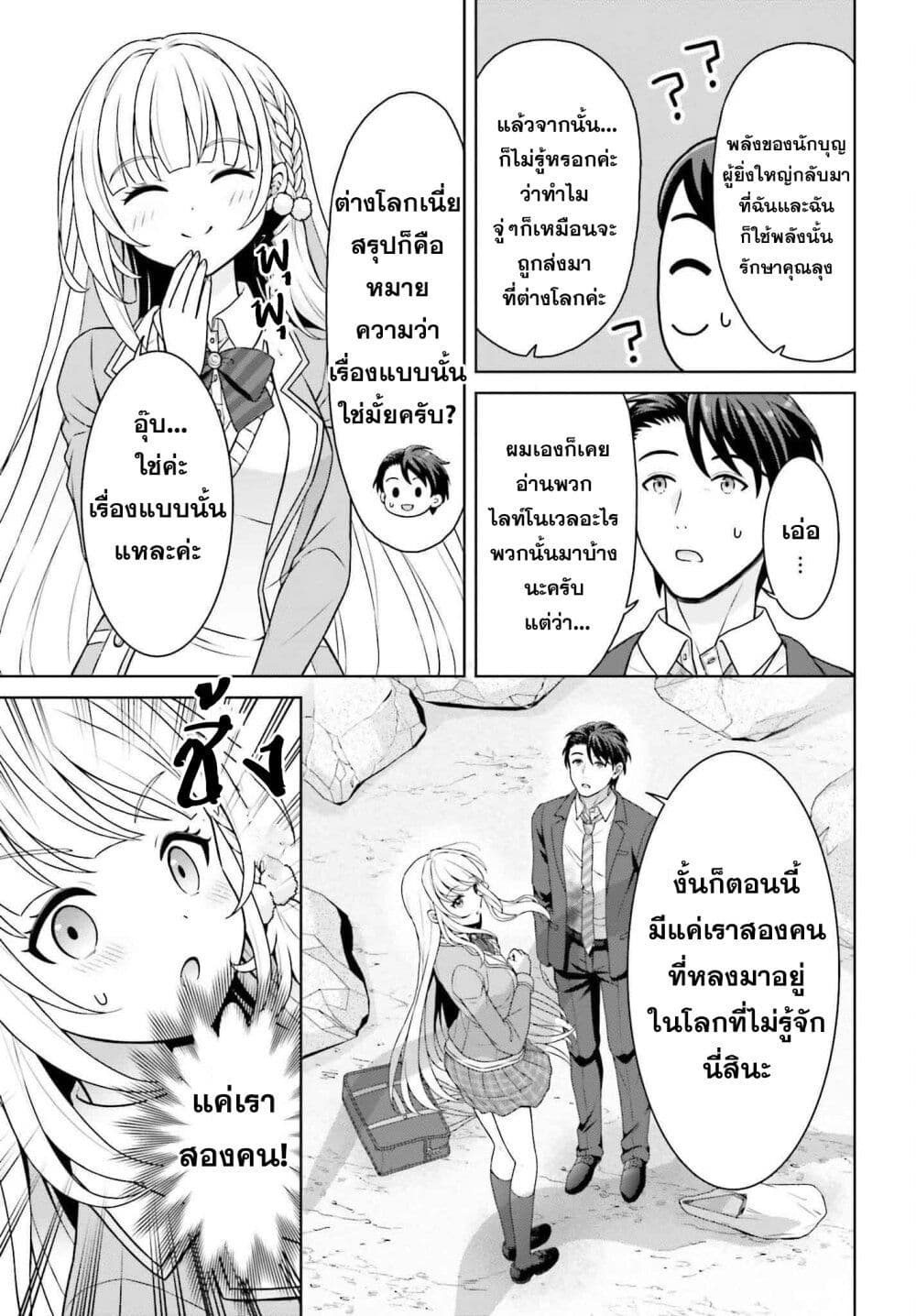 Gokinjo JK Isezaki-san wa Isekaigaeri no Daiseijo page 33