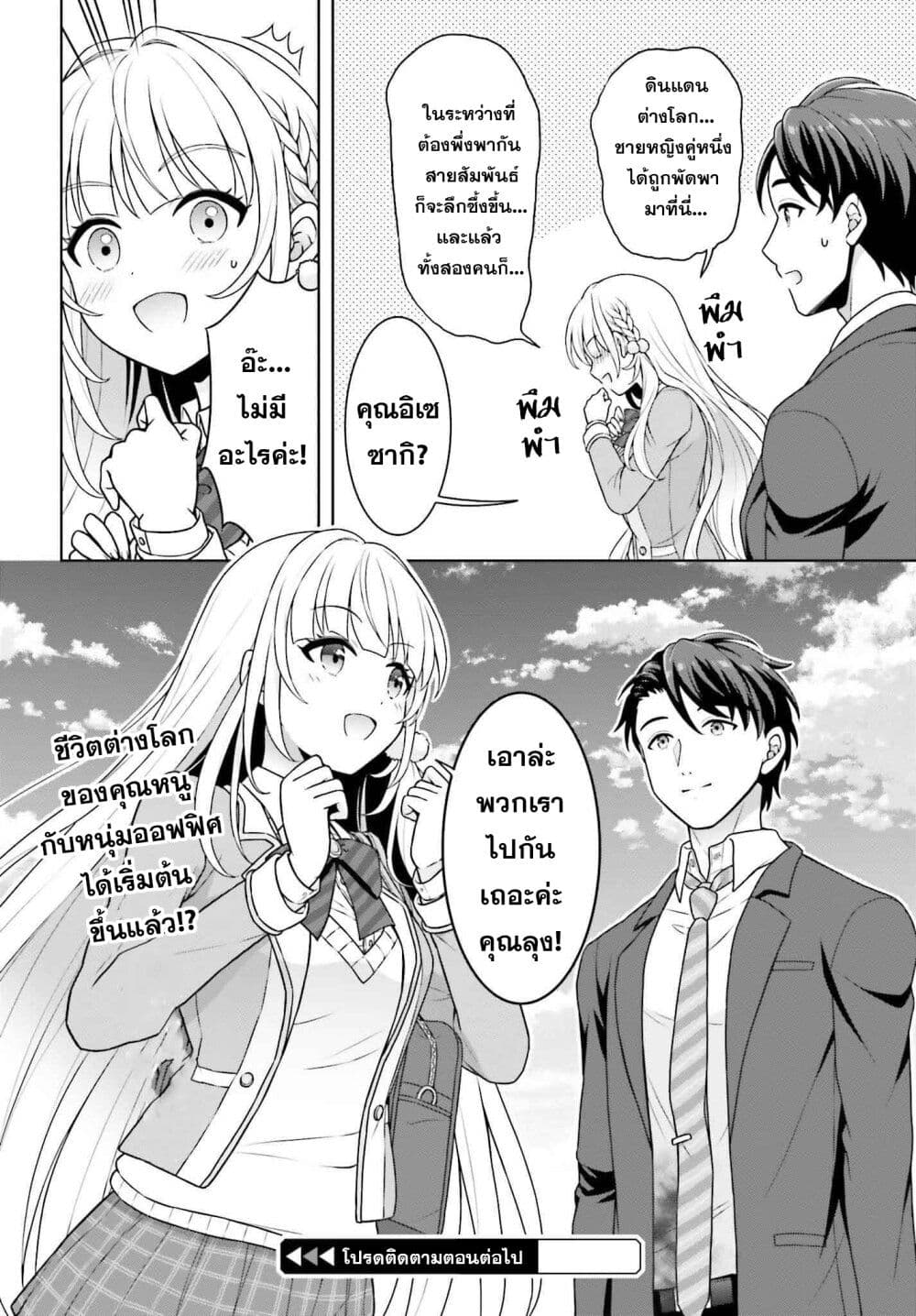 Gokinjo JK Isezaki-san wa Isekaigaeri no Daiseijo page 34