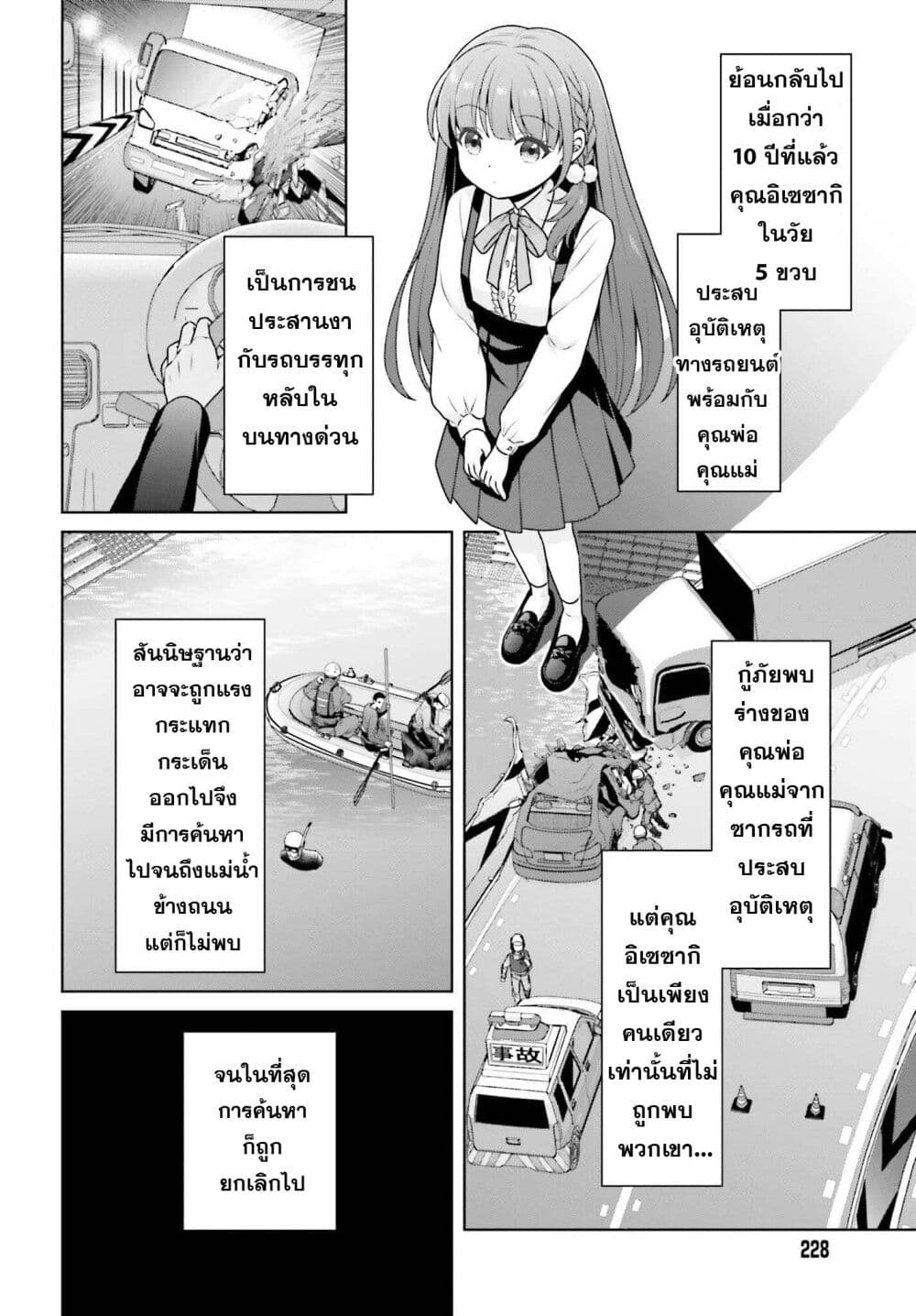 Gokinjo JK Isezaki-san wa Isekaigaeri no Daiseijo page 2