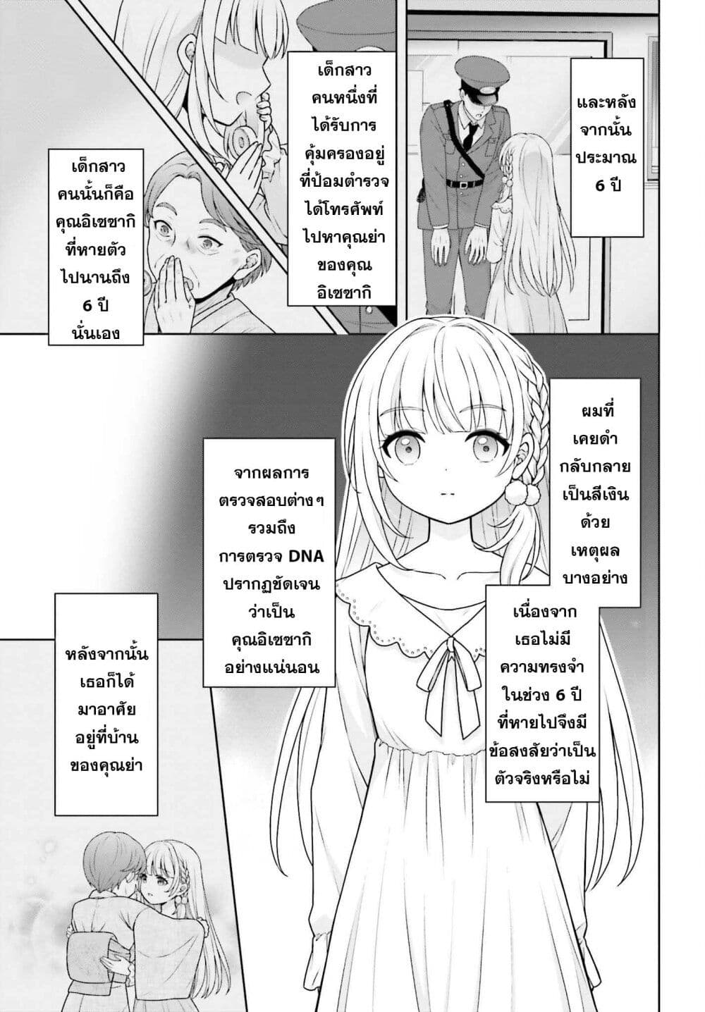 Gokinjo JK Isezaki-san wa Isekaigaeri no Daiseijo page 3