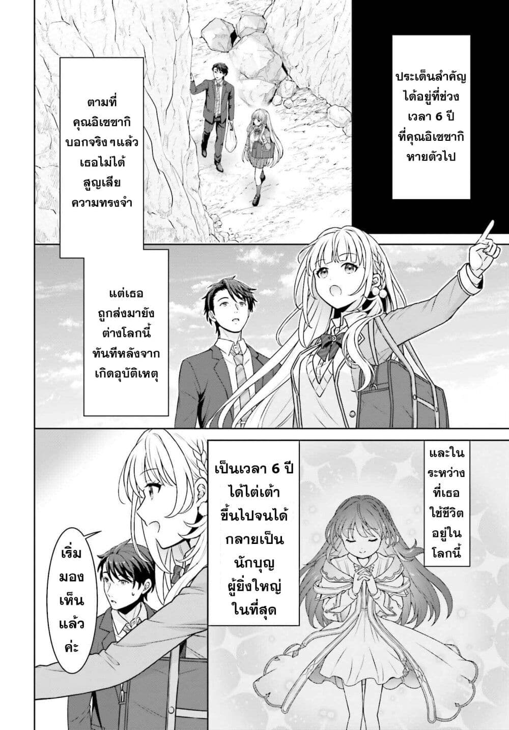 Gokinjo JK Isezaki-san wa Isekaigaeri no Daiseijo page 4