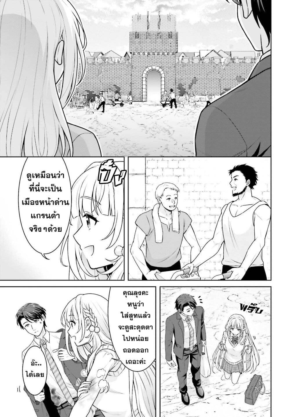 Gokinjo JK Isezaki-san wa Isekaigaeri no Daiseijo page 5