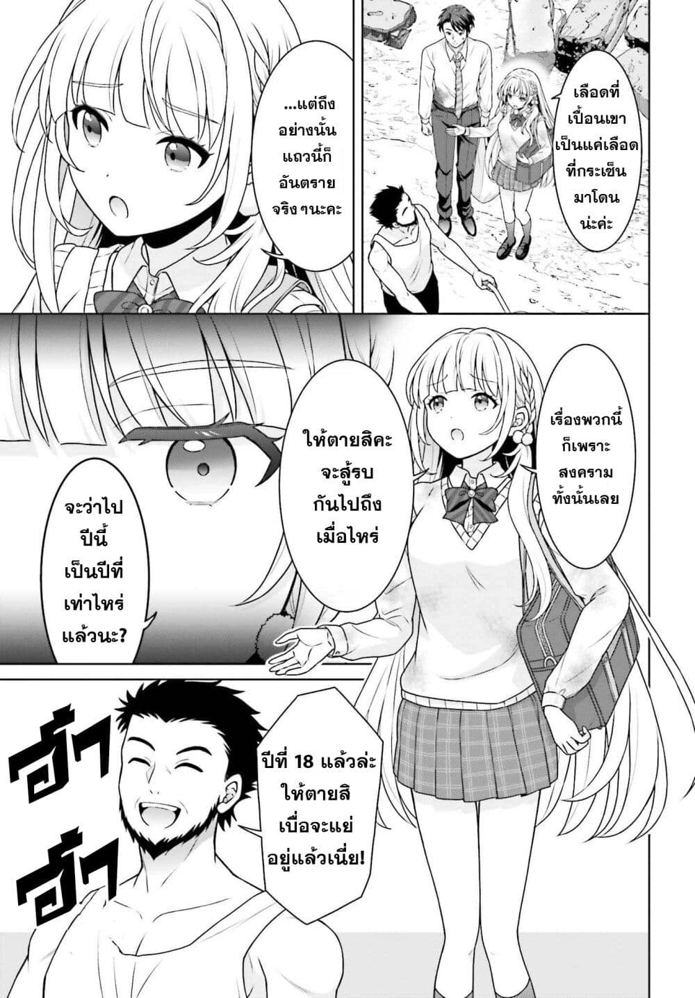 Gokinjo JK Isezaki-san wa Isekaigaeri no Daiseijo page 7