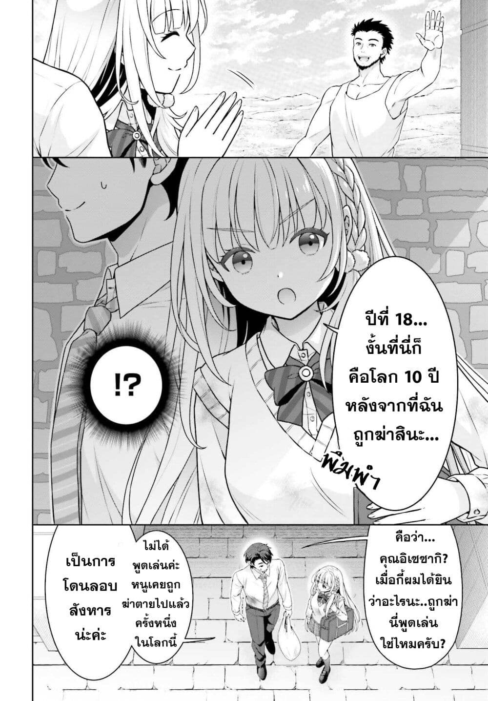 Gokinjo JK Isezaki-san wa Isekaigaeri no Daiseijo page 8
