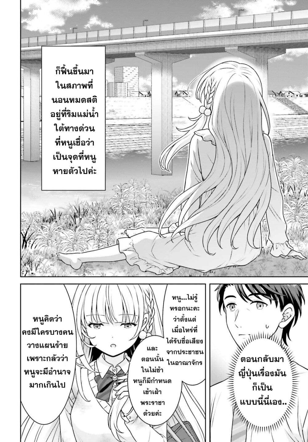 Gokinjo JK Isezaki-san wa Isekaigaeri no Daiseijo page 10