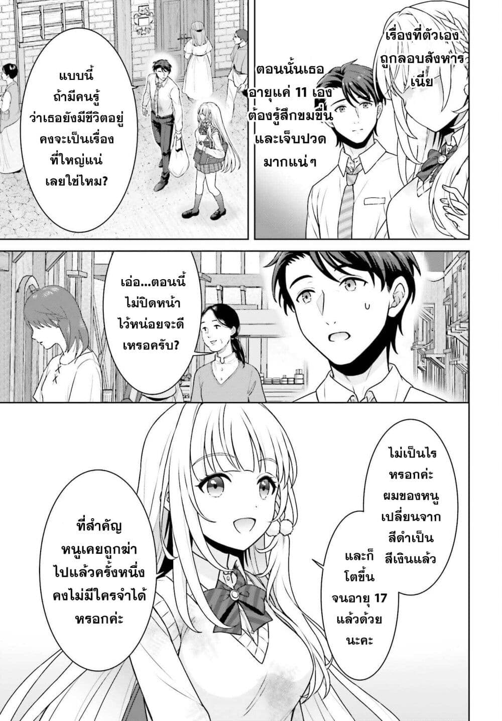 Gokinjo JK Isezaki-san wa Isekaigaeri no Daiseijo page 11
