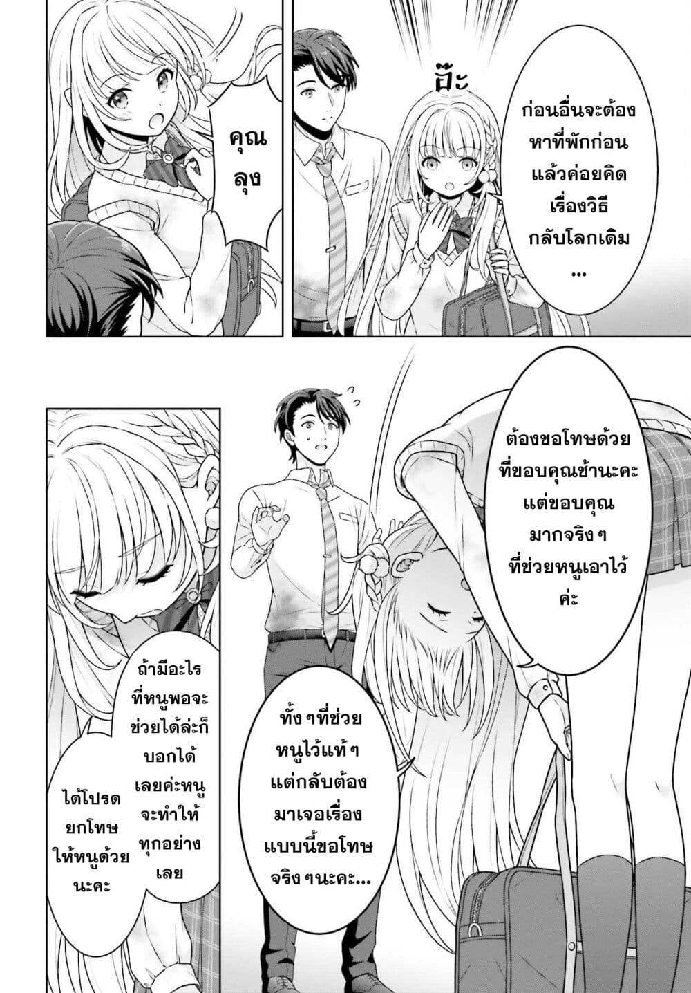 Gokinjo JK Isezaki-san wa Isekaigaeri no Daiseijo page 12