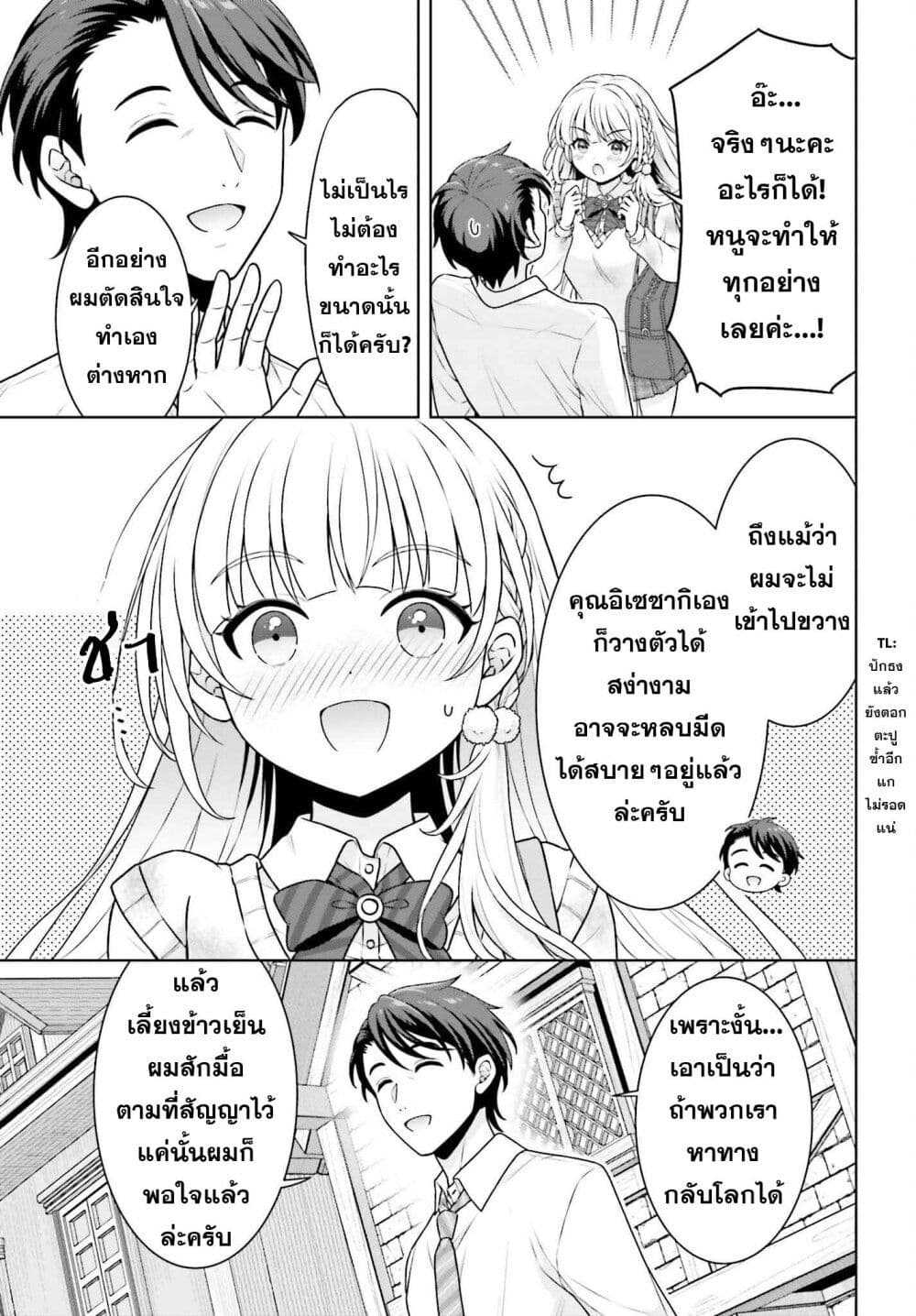 Gokinjo JK Isezaki-san wa Isekaigaeri no Daiseijo page 13