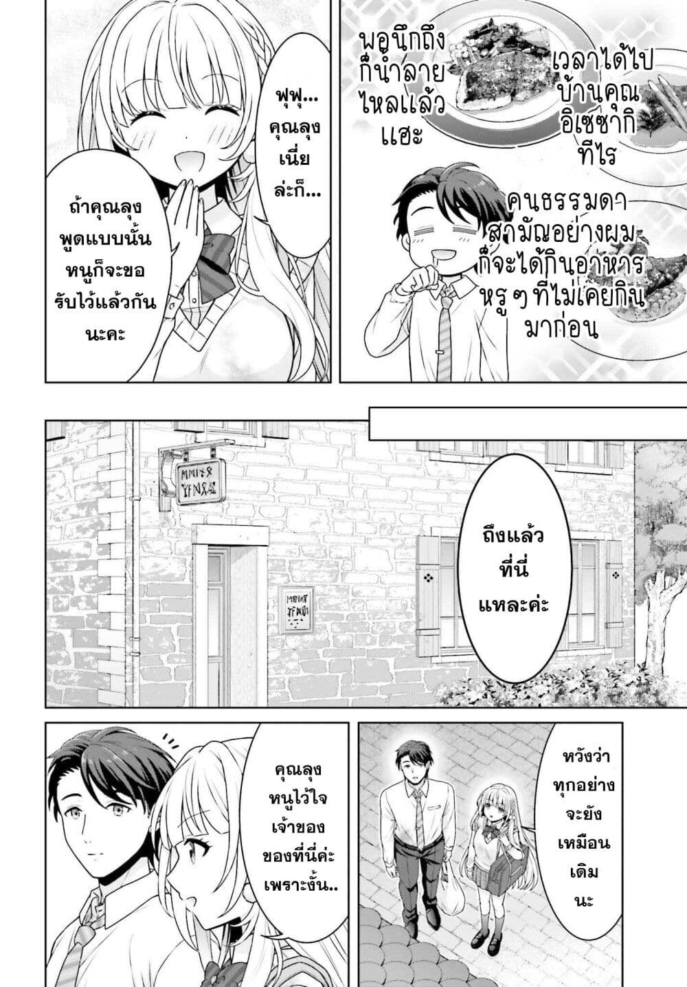 Gokinjo JK Isezaki-san wa Isekaigaeri no Daiseijo page 14