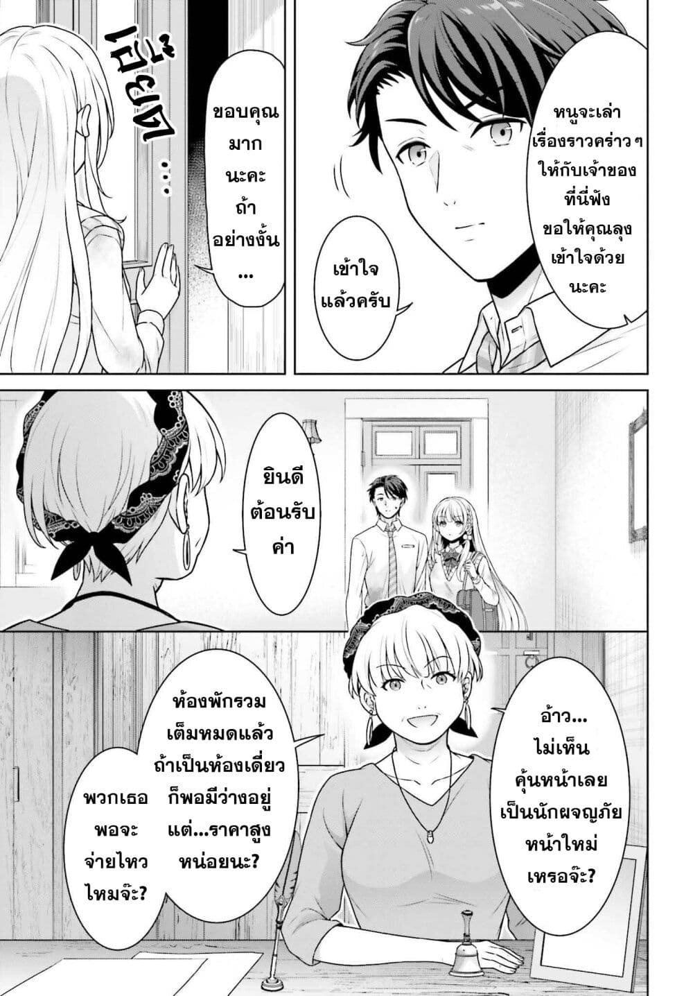 Gokinjo JK Isezaki-san wa Isekaigaeri no Daiseijo page 15