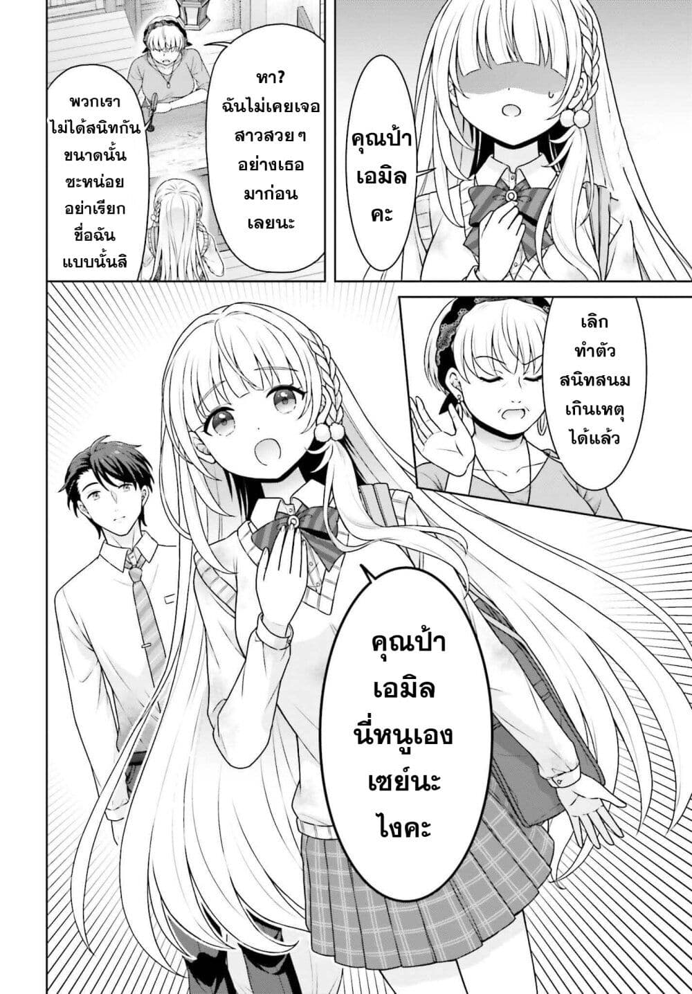 Gokinjo JK Isezaki-san wa Isekaigaeri no Daiseijo page 16
