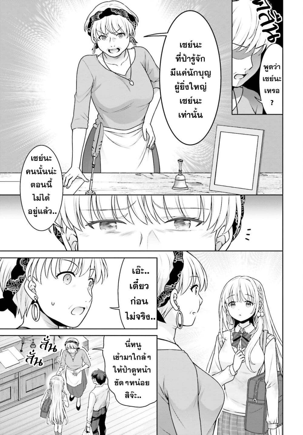 Gokinjo JK Isezaki-san wa Isekaigaeri no Daiseijo page 17