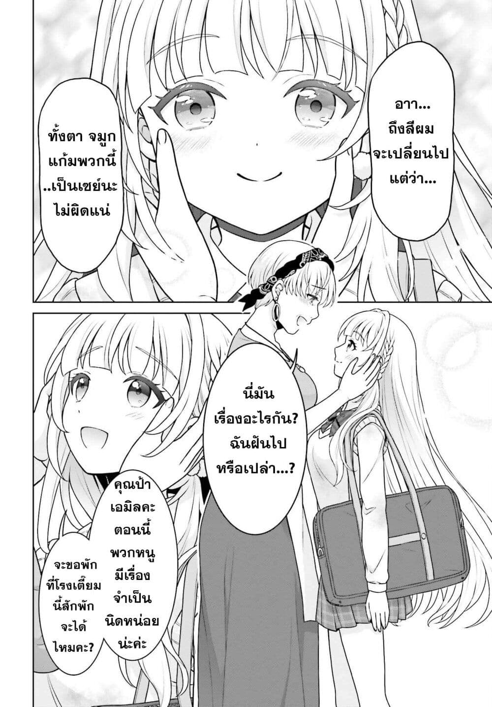 Gokinjo JK Isezaki-san wa Isekaigaeri no Daiseijo page 18