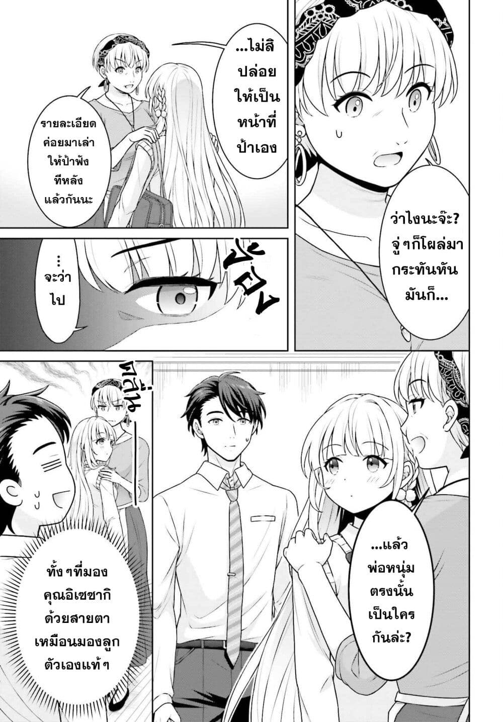 Gokinjo JK Isezaki-san wa Isekaigaeri no Daiseijo page 19