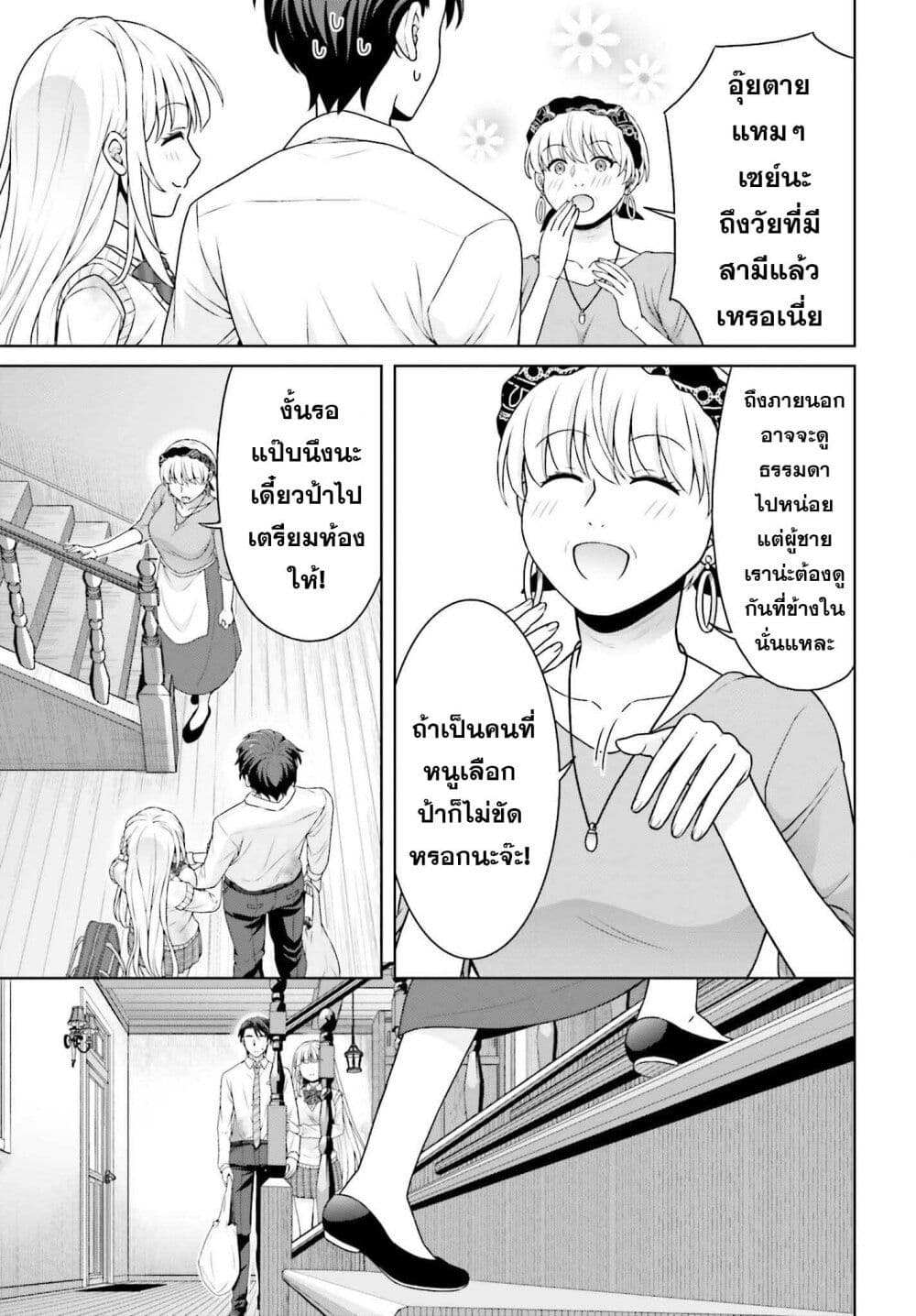 Gokinjo JK Isezaki-san wa Isekaigaeri no Daiseijo page 21