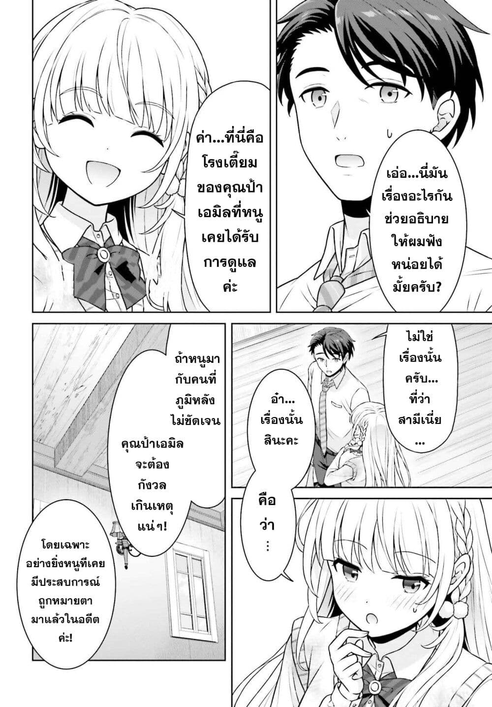 Gokinjo JK Isezaki-san wa Isekaigaeri no Daiseijo page 22