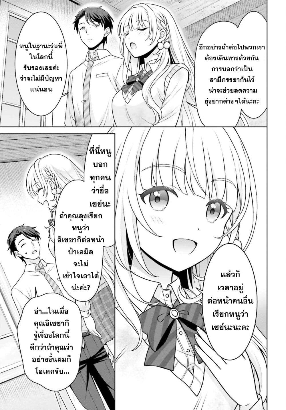 Gokinjo JK Isezaki-san wa Isekaigaeri no Daiseijo page 23