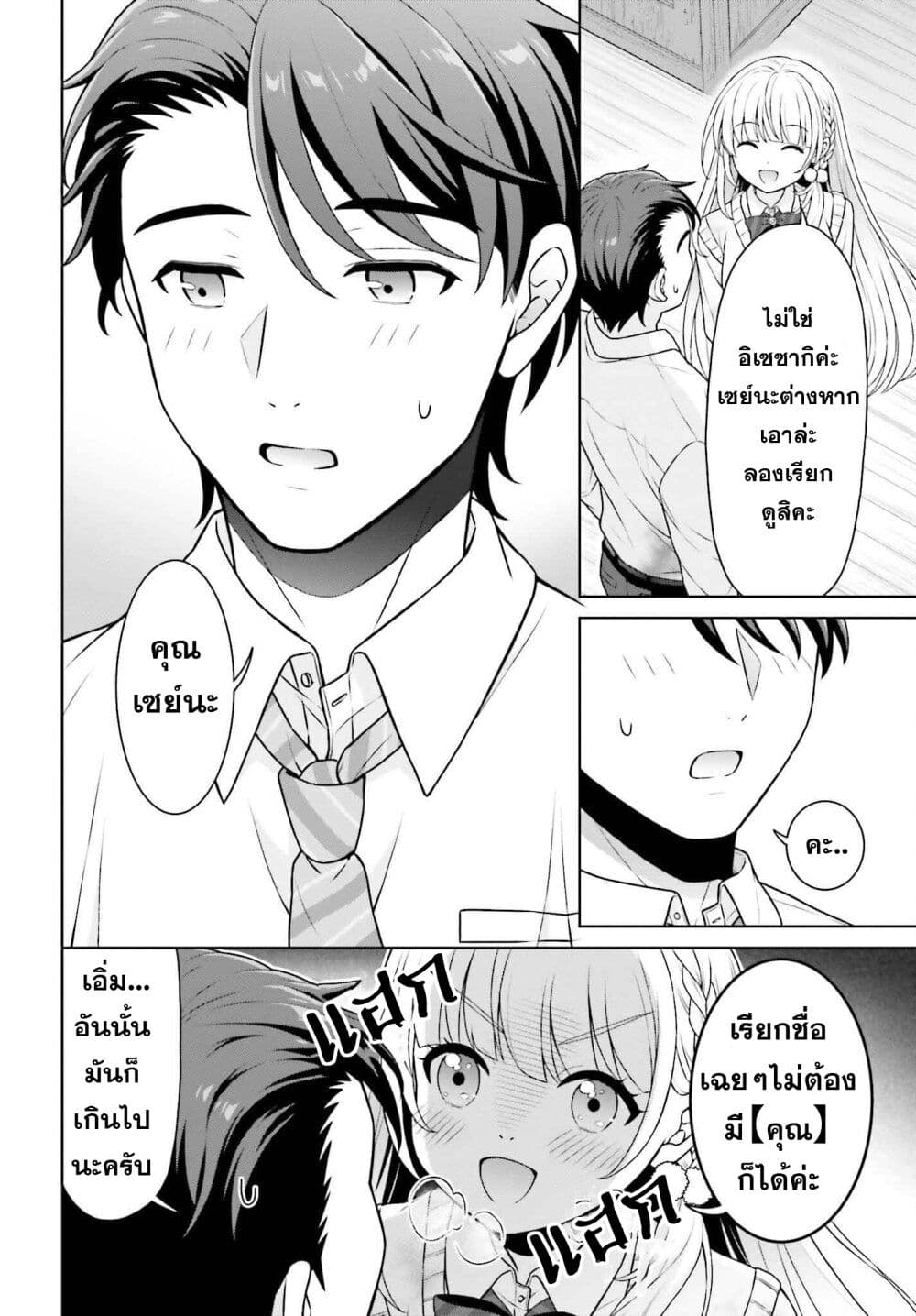 Gokinjo JK Isezaki-san wa Isekaigaeri no Daiseijo page 24