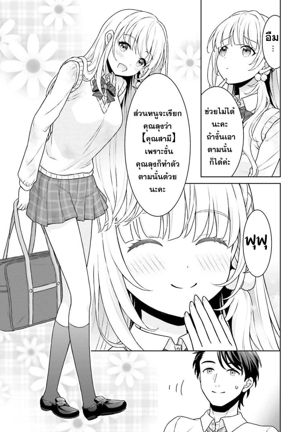 Gokinjo JK Isezaki-san wa Isekaigaeri no Daiseijo page 25