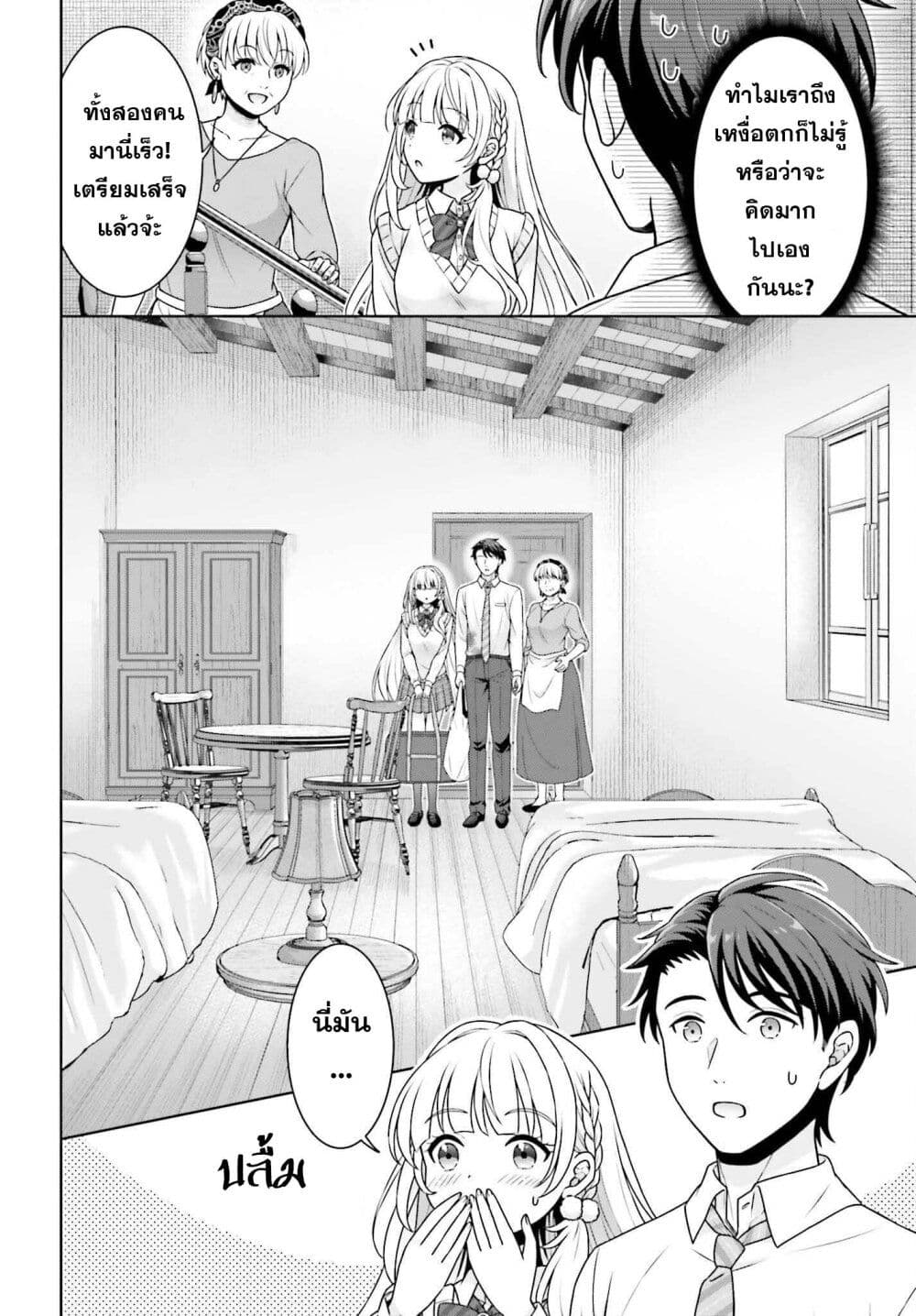 Gokinjo JK Isezaki-san wa Isekaigaeri no Daiseijo page 26