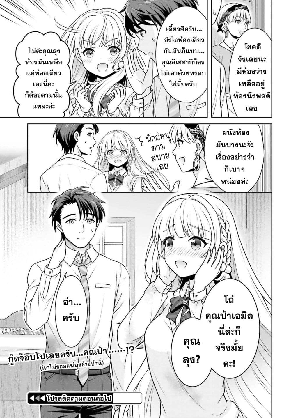 Gokinjo JK Isezaki-san wa Isekaigaeri no Daiseijo page 27