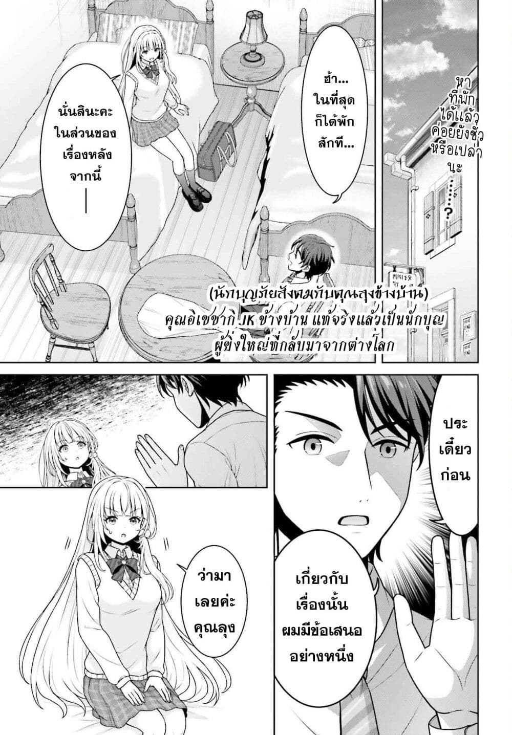 Gokinjo JK Isezaki-san wa Isekaigaeri no Daiseijo page 1