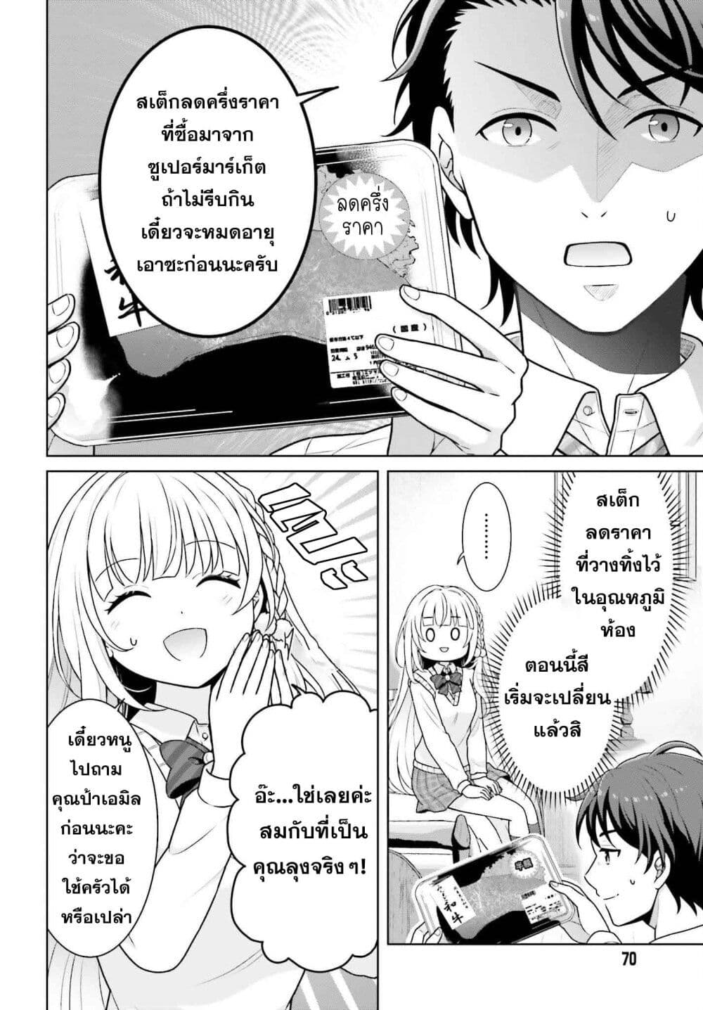 Gokinjo JK Isezaki-san wa Isekaigaeri no Daiseijo page 2