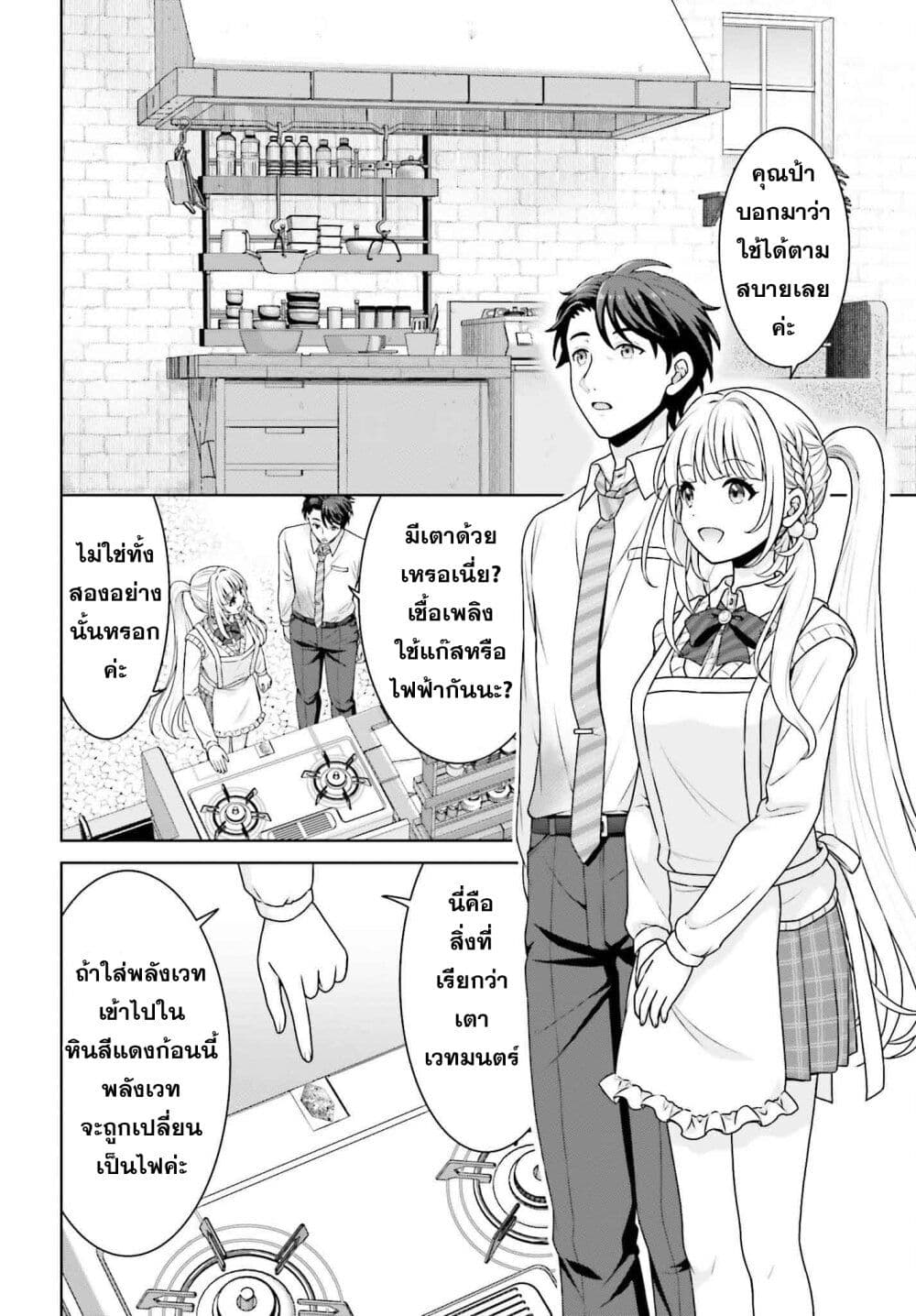 Gokinjo JK Isezaki-san wa Isekaigaeri no Daiseijo page 4