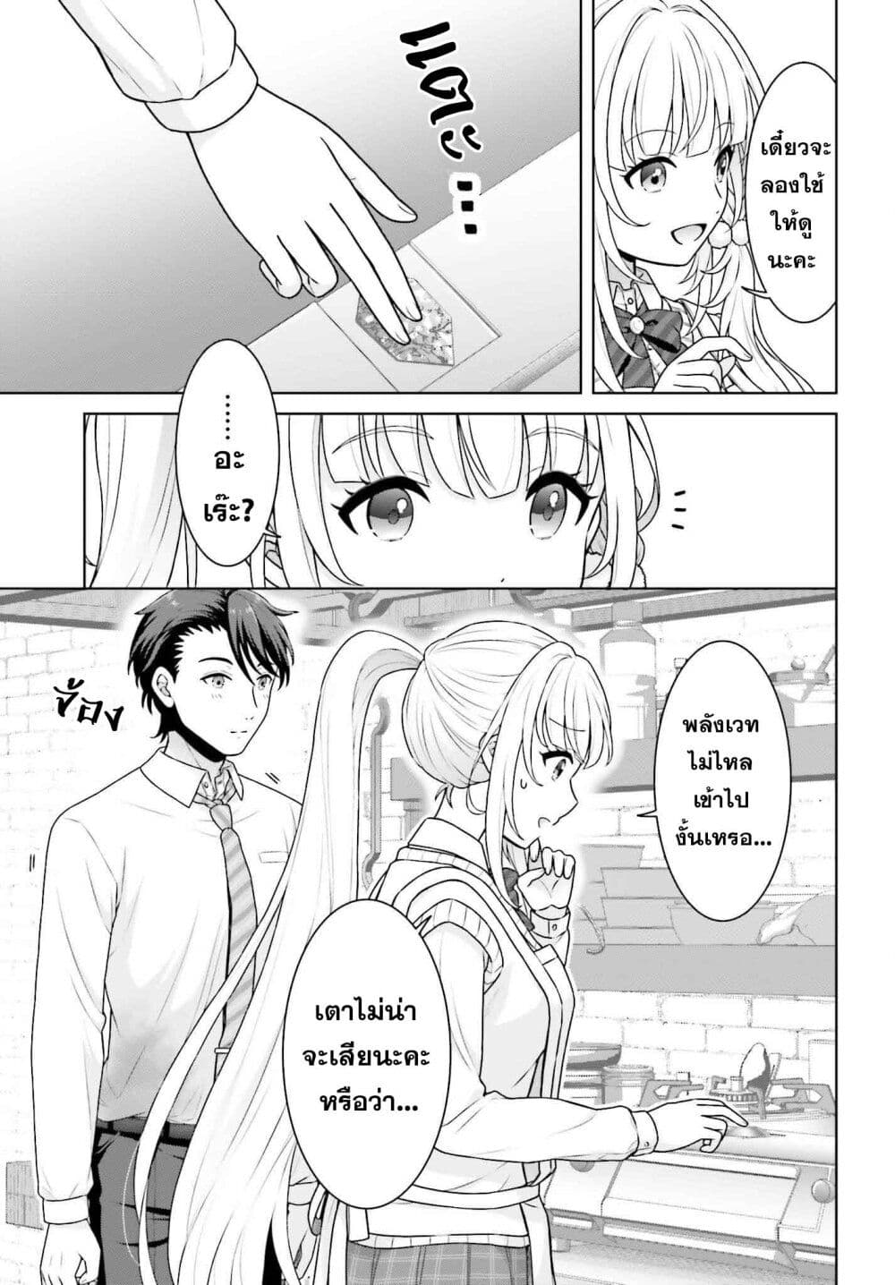 Gokinjo JK Isezaki-san wa Isekaigaeri no Daiseijo page 5