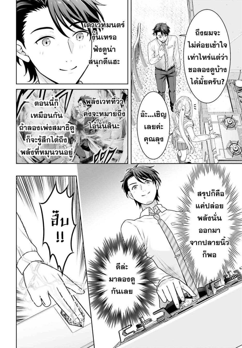 Gokinjo JK Isezaki-san wa Isekaigaeri no Daiseijo page 6