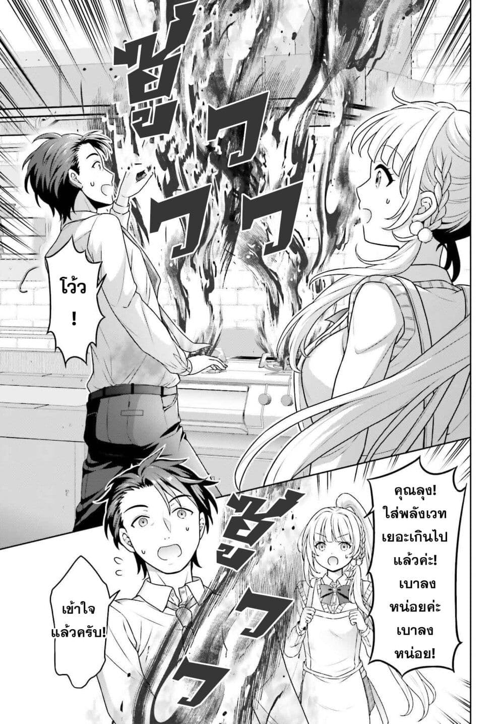 Gokinjo JK Isezaki-san wa Isekaigaeri no Daiseijo page 7