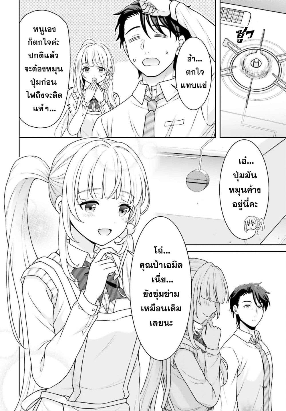 Gokinjo JK Isezaki-san wa Isekaigaeri no Daiseijo page 8