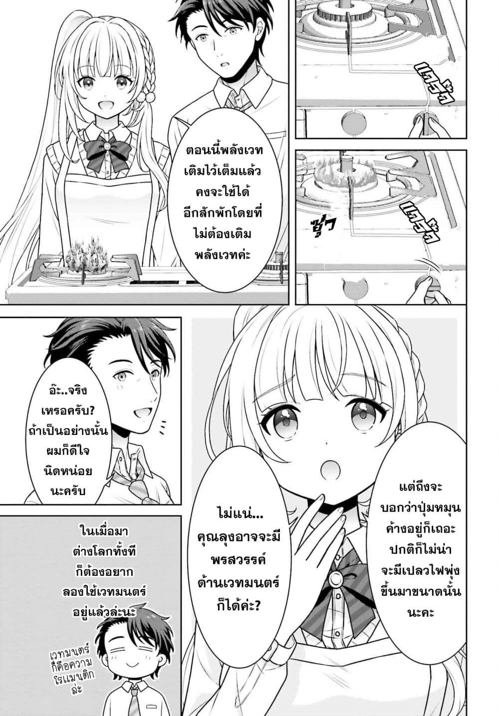 Gokinjo JK Isezaki-san wa Isekaigaeri no Daiseijo page 9